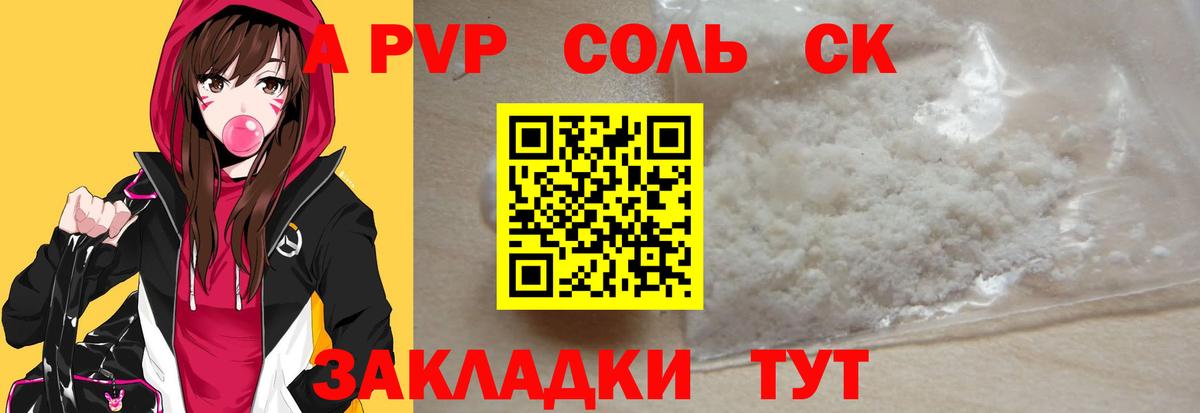 A PVP кристаллы Можайск