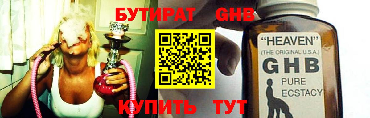 Можайск  Бутират бутандиол  Вход с VPN 
