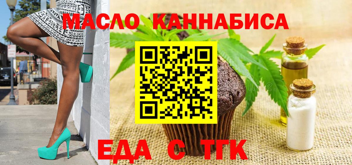 Можайск  Cannafood марихуана  Вход с VPN 