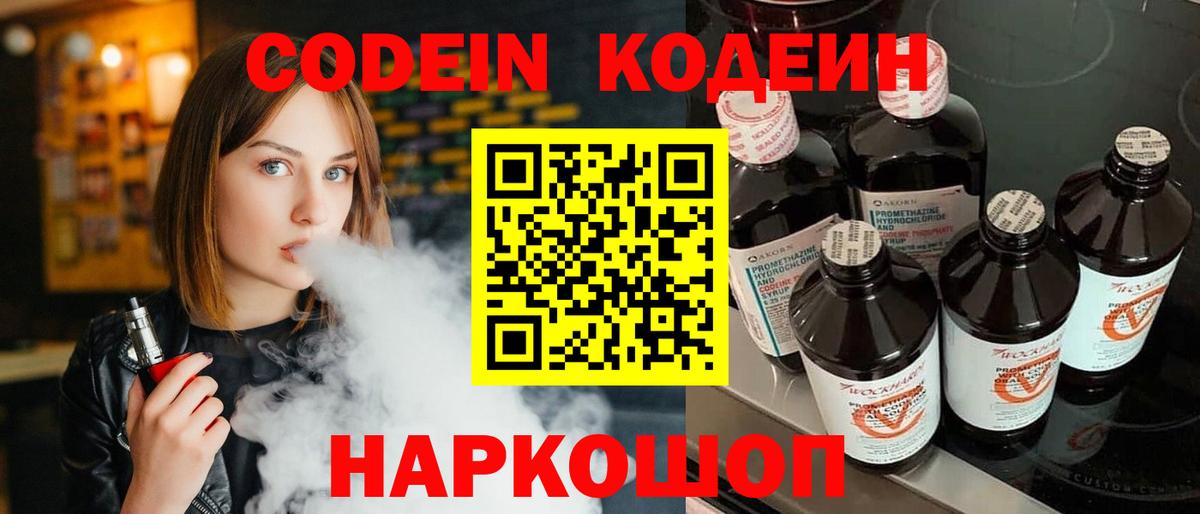 Codein Purple Drank Можайск